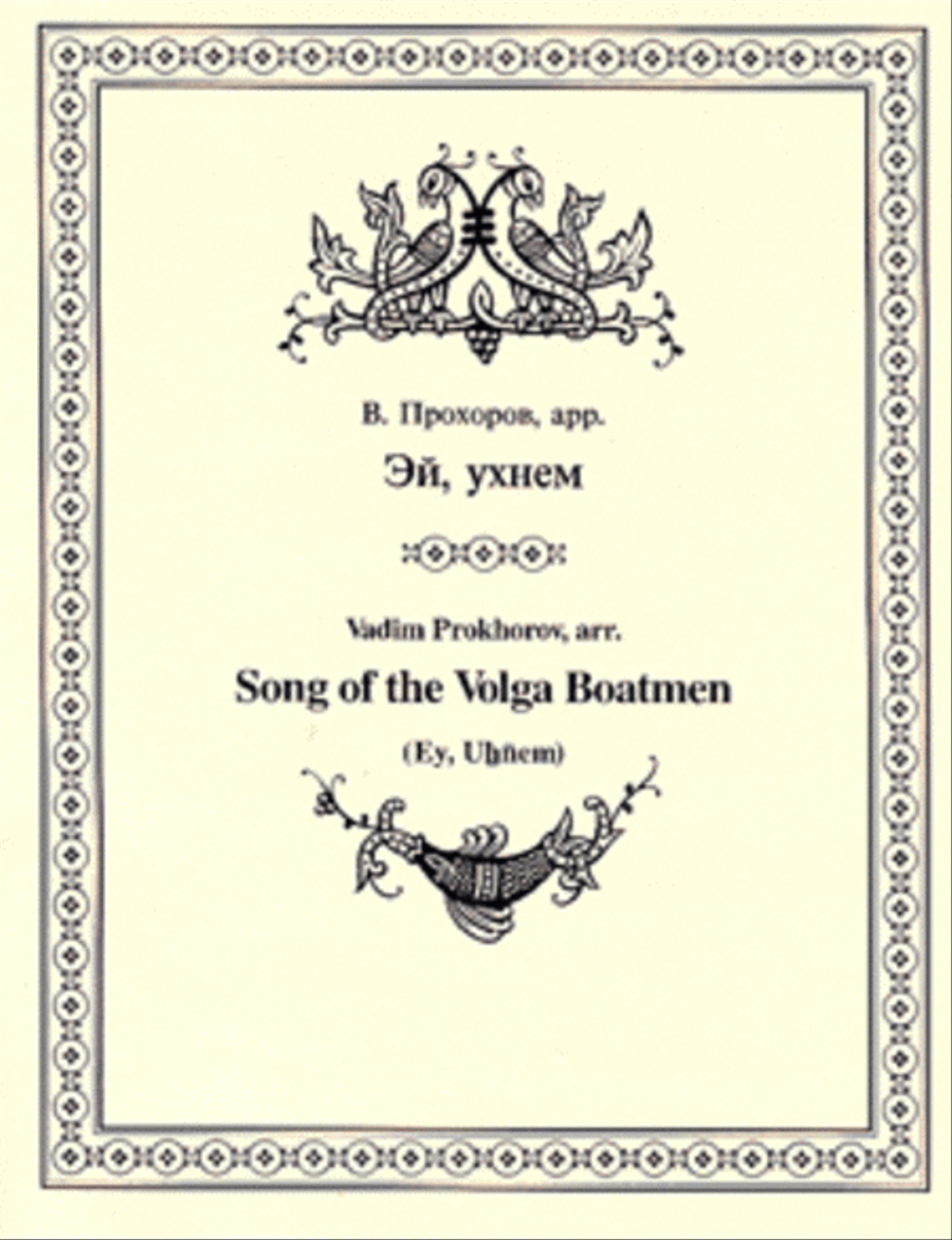 Song of the Volga Boat-Men 4-Part scores gallery preview page 1