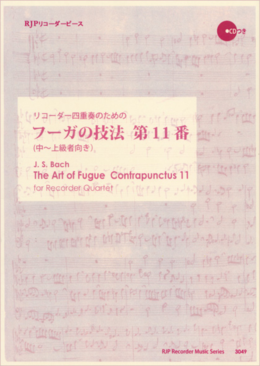 The Art of Fugue - Contrapunctus 11 image number null