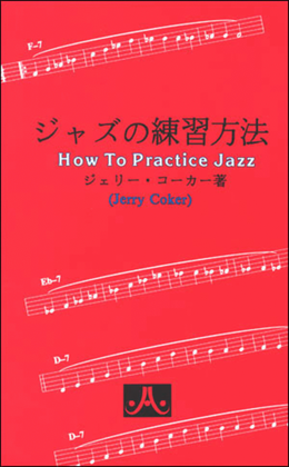 Book cover for How To Practice Jazz - Japanese Edition