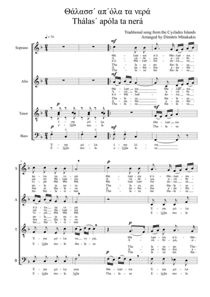 Thálas΄ apóla ta nerá.Greek traditional music - Mixed Choir a Capella image number null