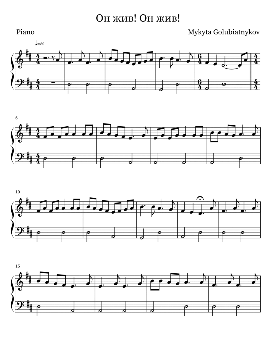 Он жив! Он жив! Piano, Vocal, Guitar scores gallery preview page 1