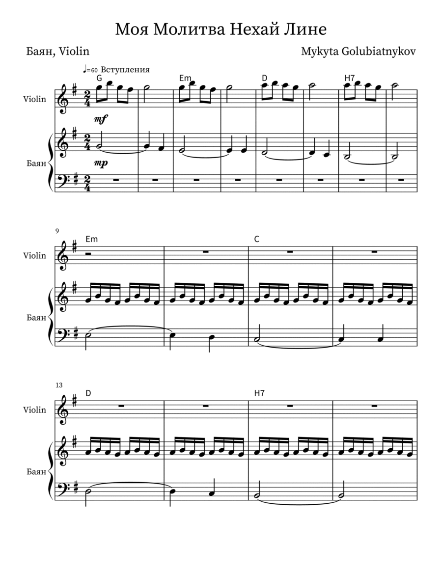 Моя Молитва Нехай Лине - Score Only Score scores gallery preview page 1