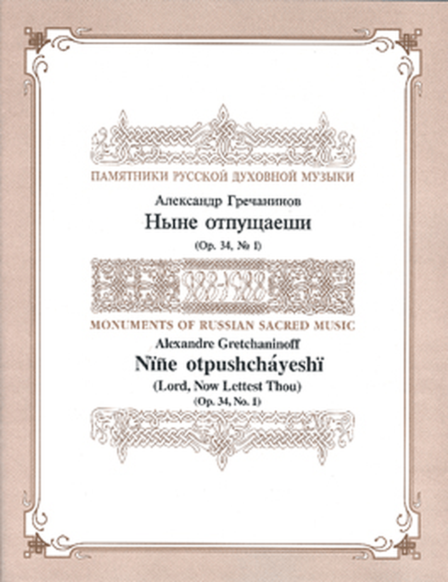 Lord, Now Lettest Thou (Nunc dimittis)
