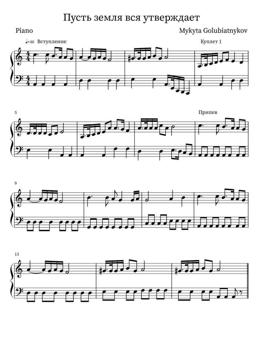 Пусть земля вся утверждает Piano, Vocal, Guitar scores gallery preview page 1