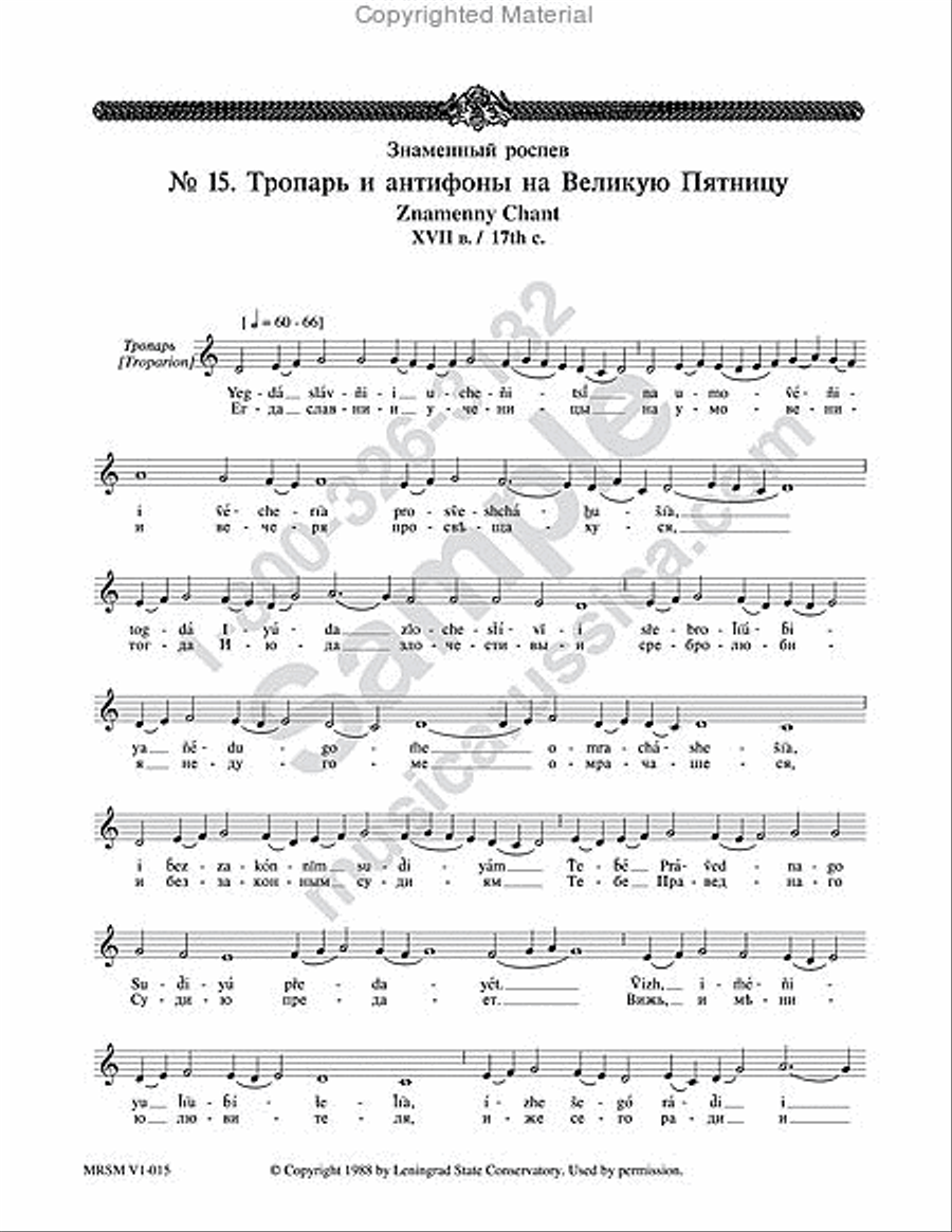 Troparion and Antiphons for Great Friday