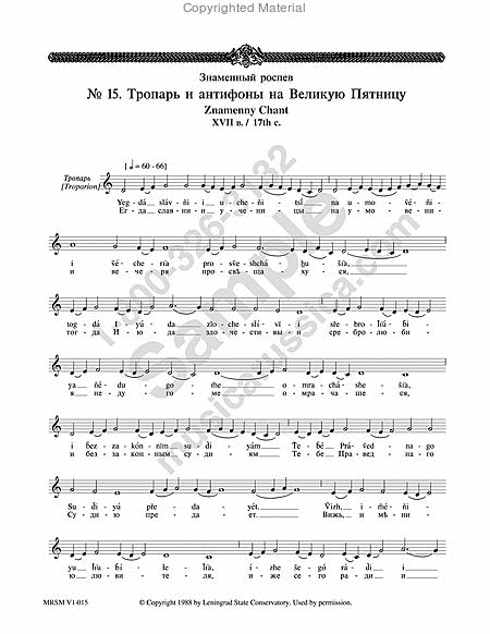Troparion and Antiphons for Great Friday
