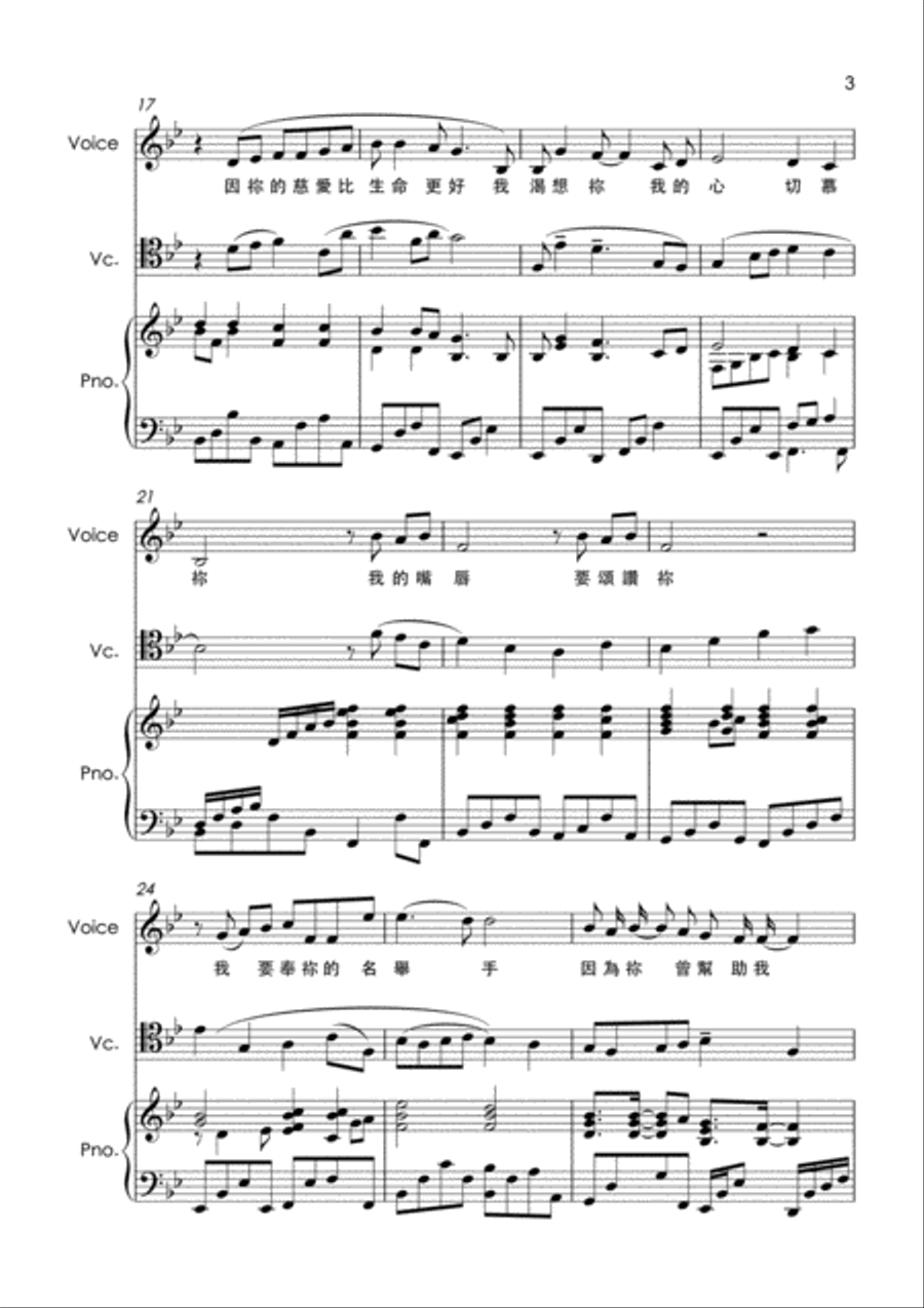 Psalm 63 for voice, cello and piano 詩篇63:為聲樂，大提琴與鋼琴的三重奏 Voice scores gallery preview page 3
