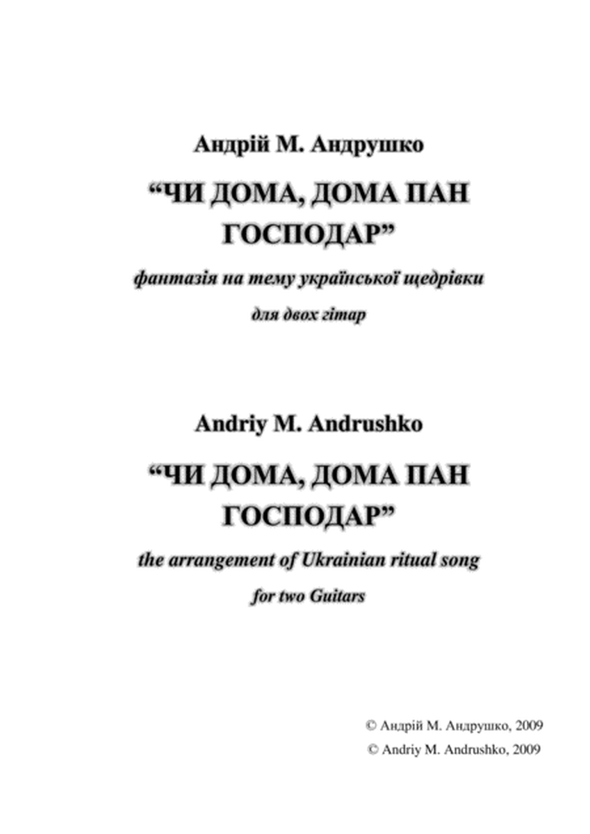 "ЧИ ДОМА, ДОМА ПАН ГОСПОДАР" (The arrangement of Ukrainian ritual song) image number null