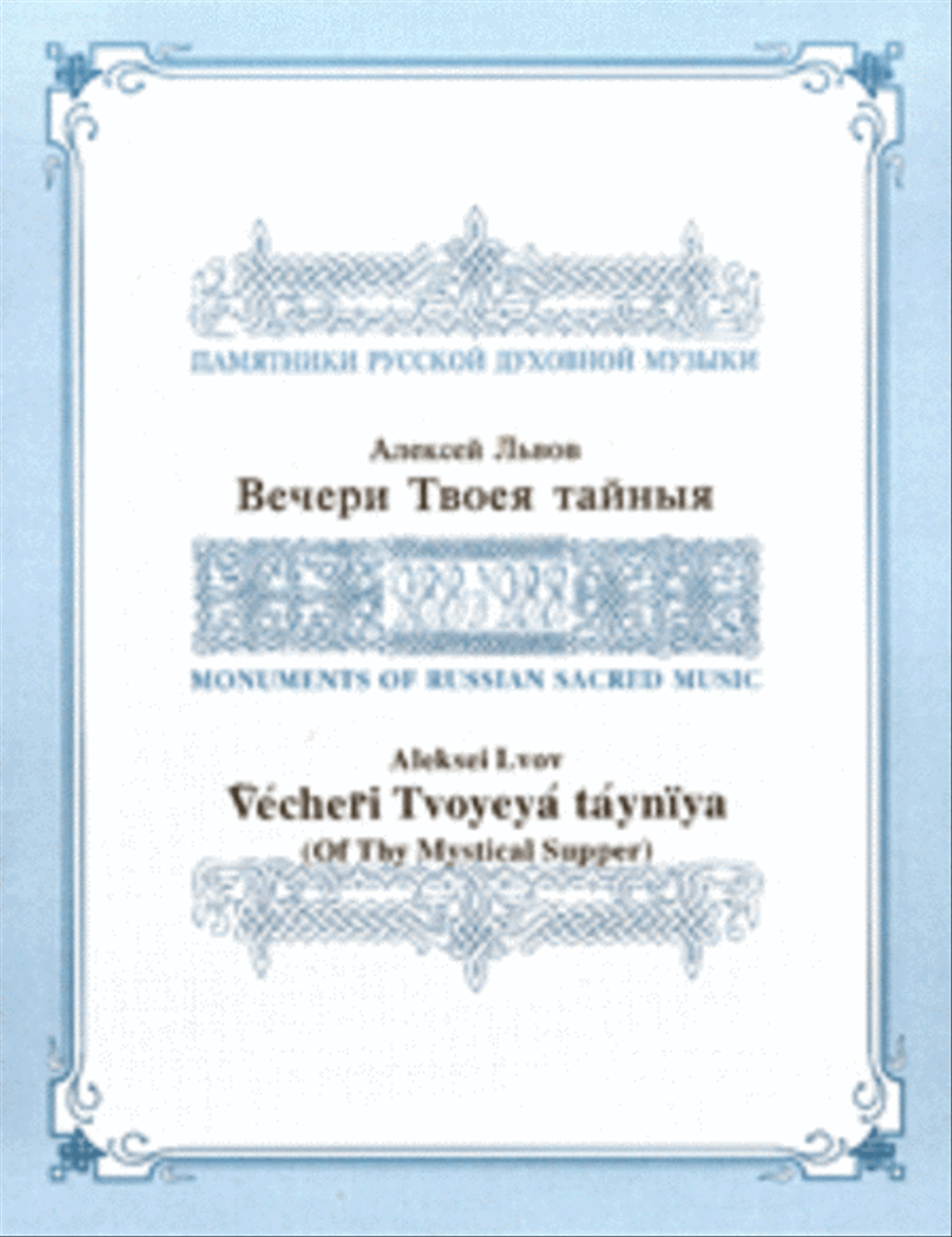 Of Thy Mystical Supper 4-Part scores gallery preview page 1