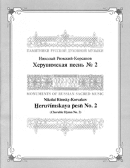 Cherubic Hymn No. 2 image number null