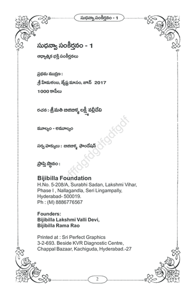 Sudhanva Sankirtanam : Bahujatilamagu : Singer : Kanakesh Rathod : Lyrics : Lakshmi Valli Devi Bijib image number null