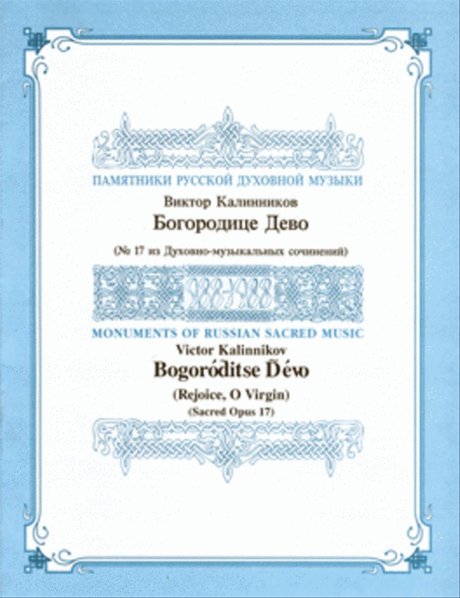 Rejoice, O Virgin Rejoice, O Virgin 4-Part scores gallery preview page 1
