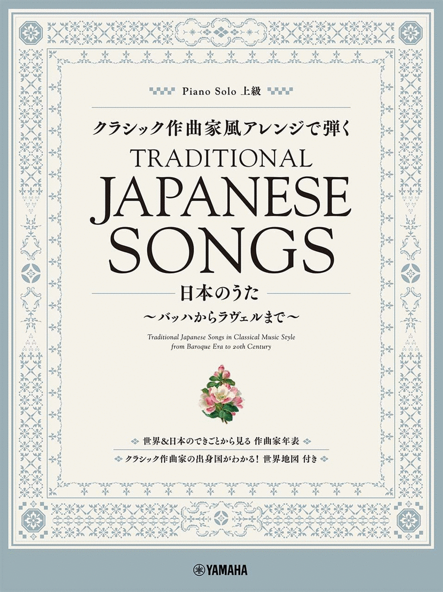 Traditional Japanese Songs in Classical Music Style from Baroque Era to 20th Century