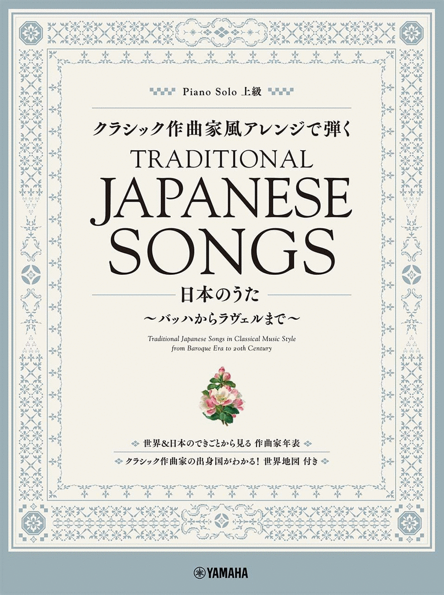 Traditional Japanese Songs in Classical Music Style - from Baroque Era to 20th Century Voice scores gallery preview page 1