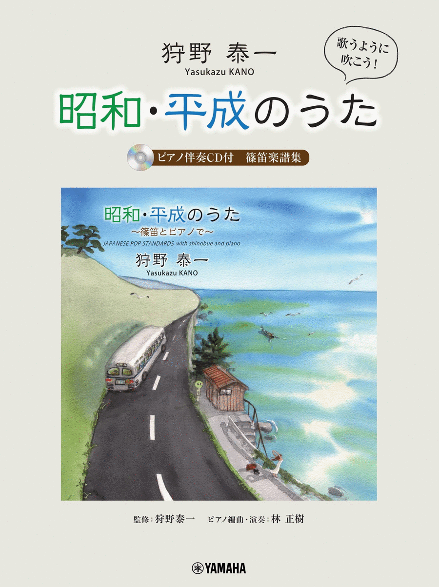 Japanese Pop Standards with Shinobue and Piano / Yasukazu Kanoh Piccolo scores gallery preview page 1