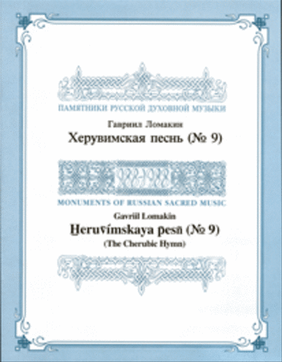 Cherubic Hymn No. 9 Cherubic Hymn No. 9 4-Part scores gallery preview page 1