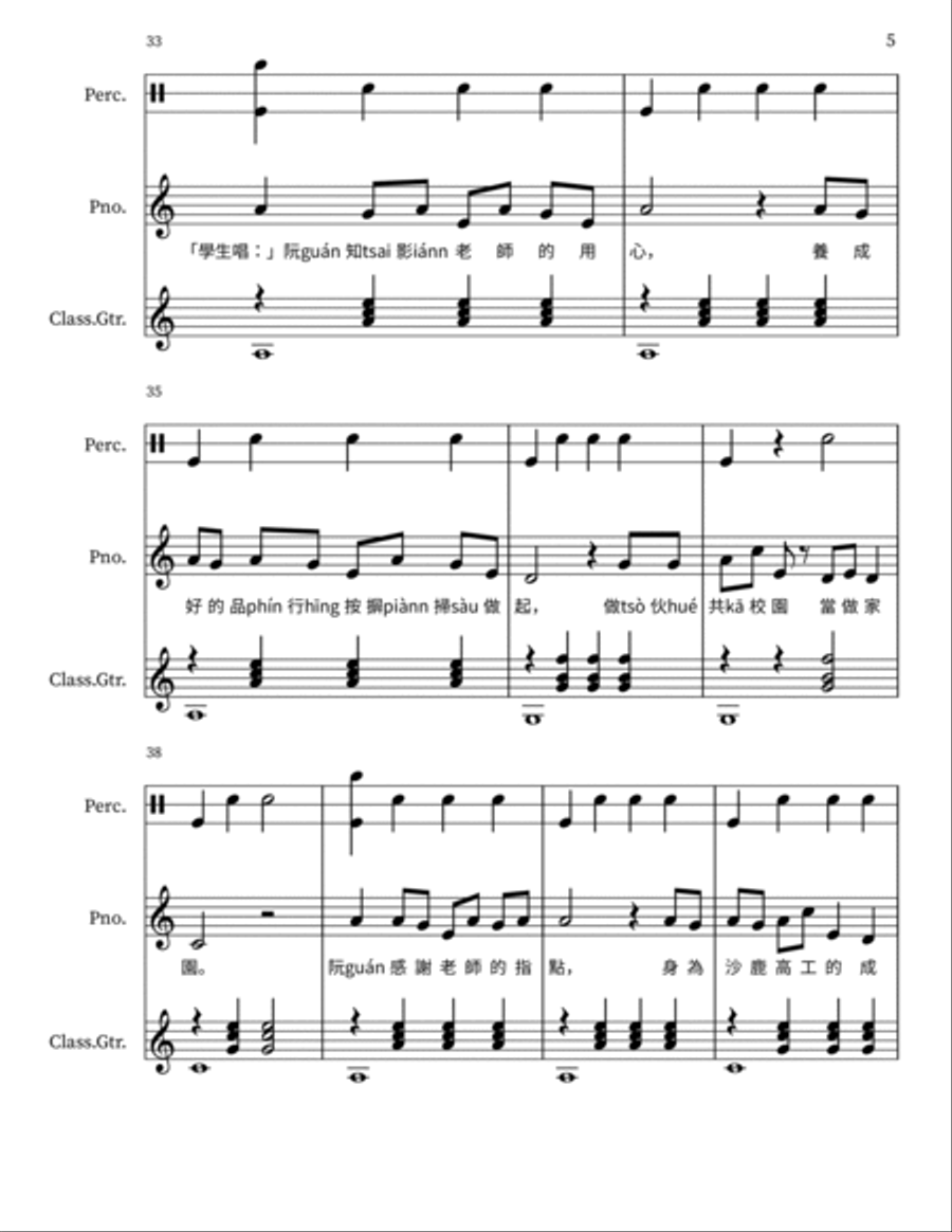 沙工摒掃探究實作之歌 2022-12-02~ Piano, Vocal, Guitar scores gallery preview page 5