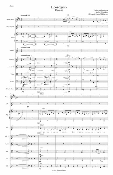 Проводник / Conductor (Романс для голоса с оркестром) - Full Score Only image number null