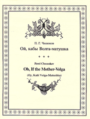 Oh, If the Mother-Volga