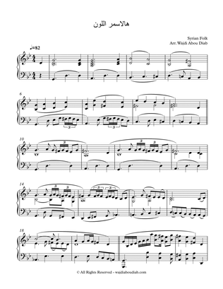 Hal Asmar lon - هالاسمر اللون (Piano Solo)