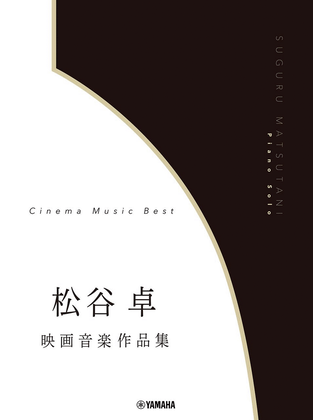 Suguru Matsutani - Cinema Music Best