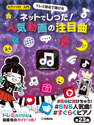 Book cover for Japanese SNS Hit Song Piano Collection