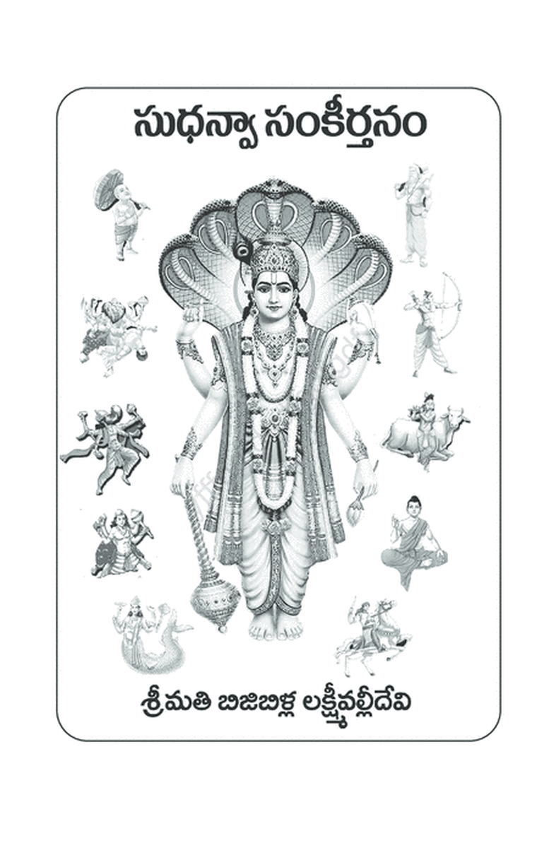Sudhanva Sankirtanam : Pikamula : Singer : Vishnu Priya : Lyrics : Lakshmi Valli Devi Bijibilla image number null