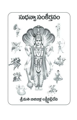 Sudhanva Sankirtanam : Pikamula : Singer : Vishnu Priya : Lyrics : Lakshmi Valli Devi Bijibilla