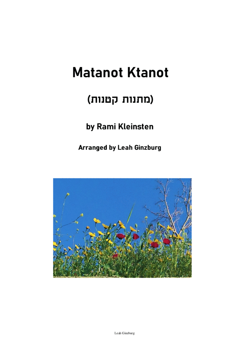 Matanot Ktanot (Small Gifts) מתנות קטנות image number null