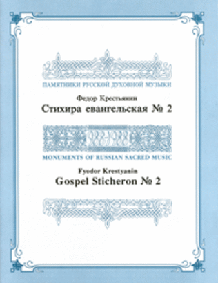 Gospel Sticheron No. 2