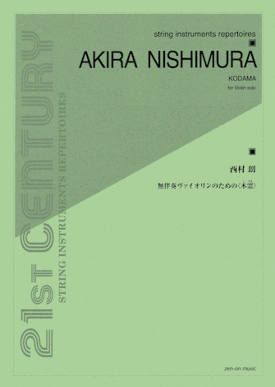 Kodama Kodama Violin Solo scores gallery preview page 1