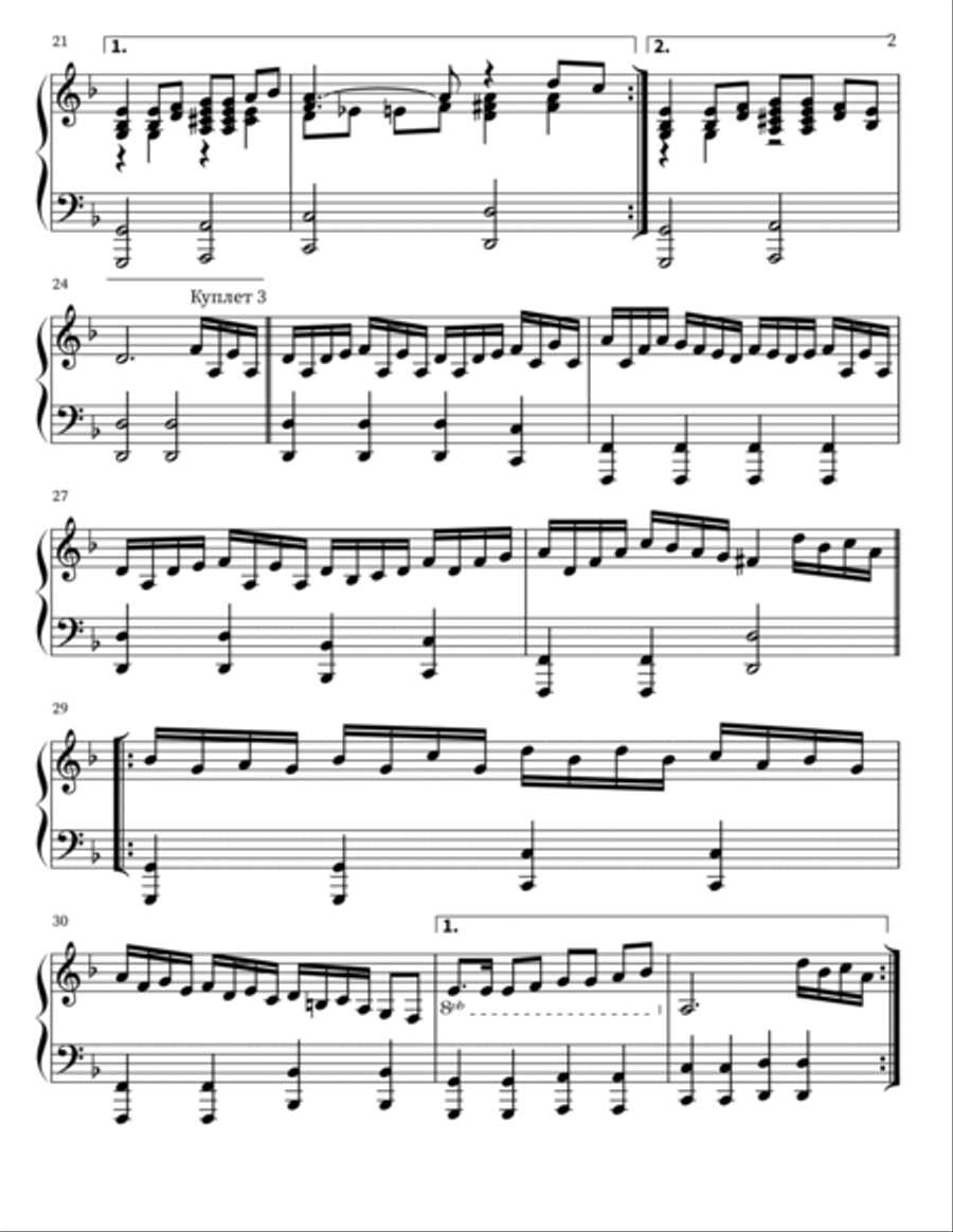Не Оставлю Я Вас Piano, Vocal, Guitar scores gallery preview page 2
