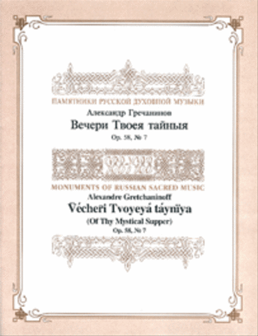 Of Thy Mystical Supper 4-Part scores gallery preview page 1