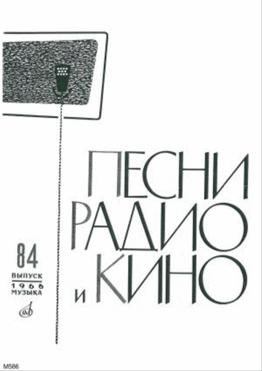 Pesni radio i kino Pesni radio i kino Voice Solo scores gallery preview page 1
