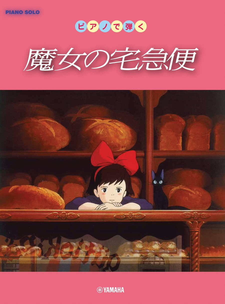 Studio Ghibli Piano Collection: Kiki's Delivery Service