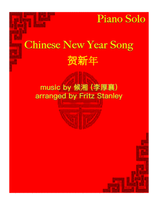 Chinese New Year Song 贺新年 (He Xin Nian) - Piano Solo
