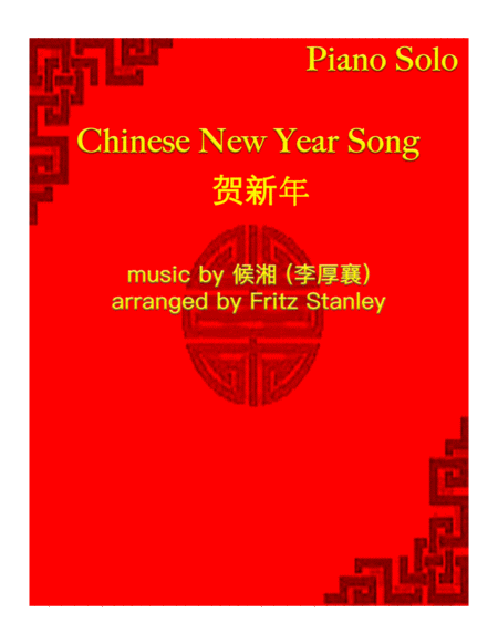 Chinese New Year Song 贺新年 (He Xin Nian) - Piano Solo image number null