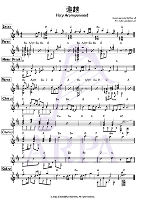 [Pedal / Lever Harps] "Cross-over" 逾越 (harp lead sheet 豎琴伴奏)