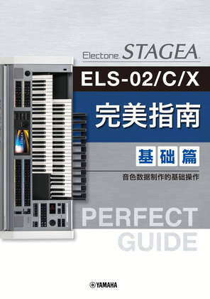Book cover for Electone STAGEA Perfect Guide: Basic Book