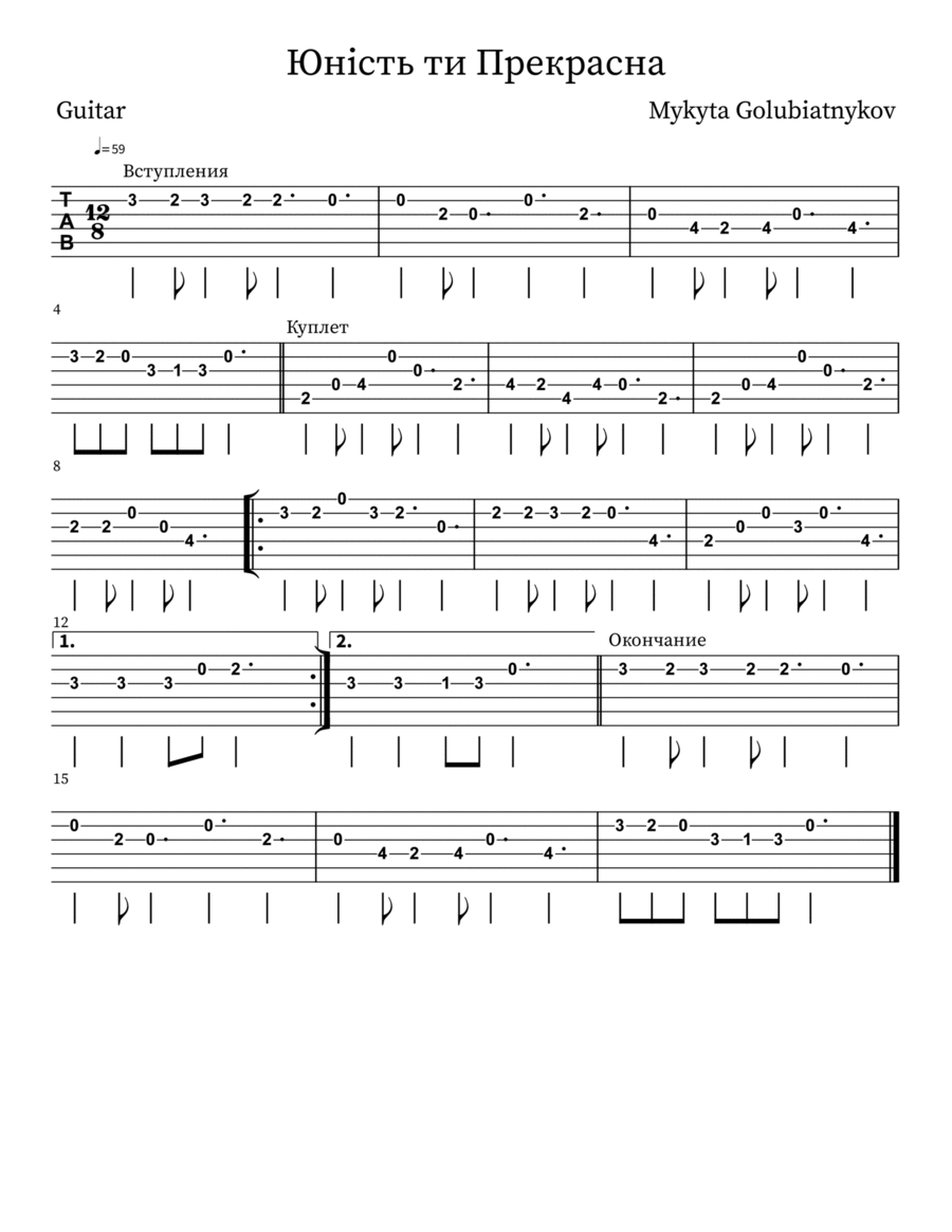Юність ти Прекрасна Piano, Vocal, Guitar scores gallery preview page 1