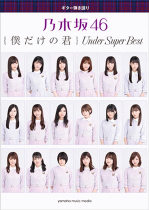 Sing with Guitar!; Nogizaka 46 - Under Super Best