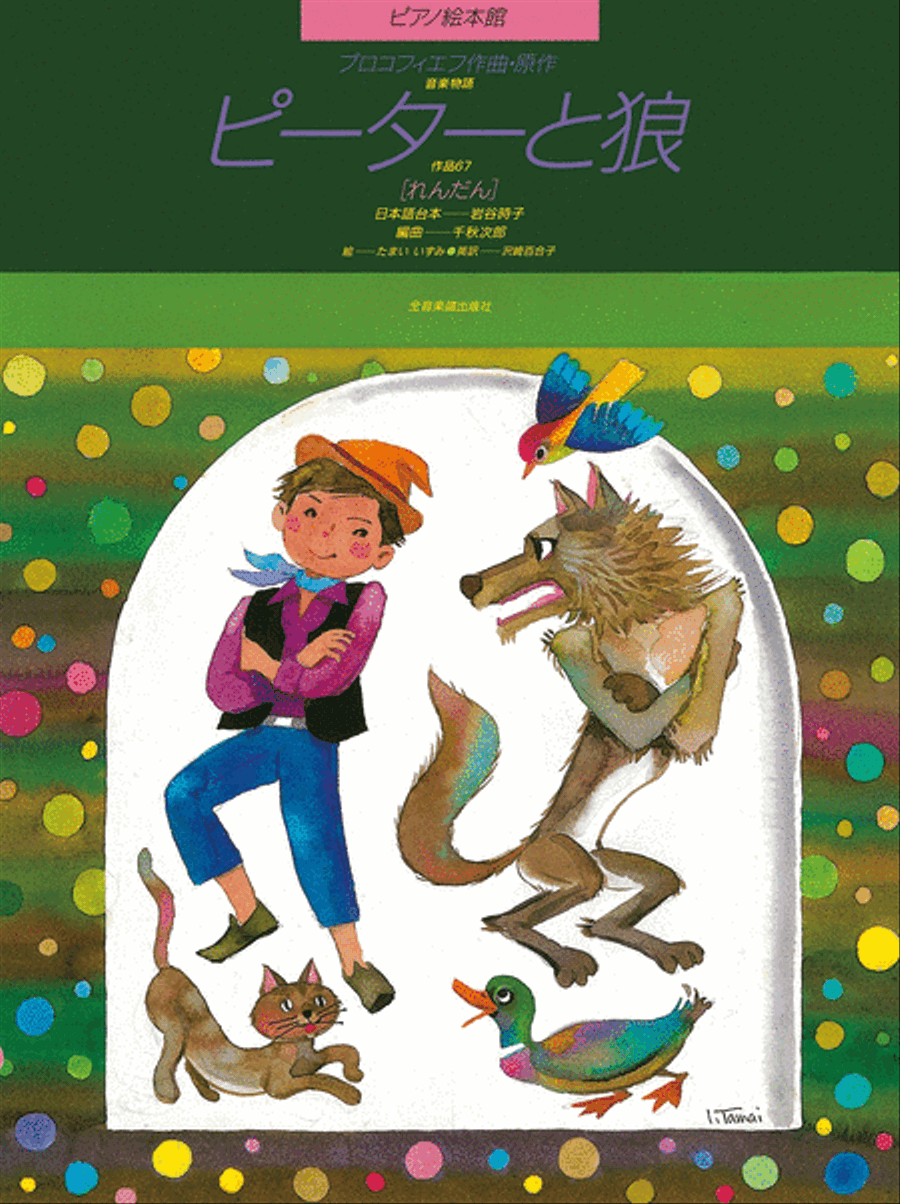 Peter and the Wolf