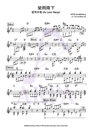 [Lever Harps] 榮雨降下 (harp lead sheet 豎琴伴奏)