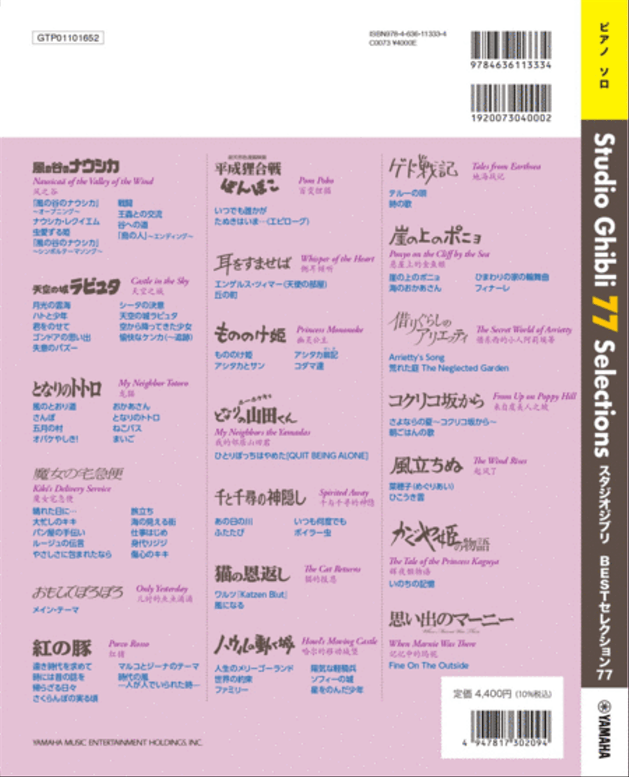 Studio Ghibli 77 Selections /Japanese English Chinese Version Piano Method scores gallery preview page 5