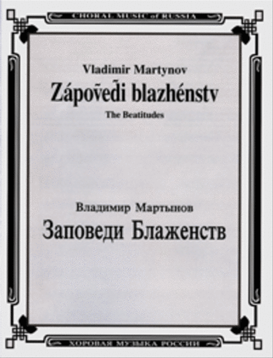 Beatitudes - (for String Quartet) String Quartet scores gallery preview page 1