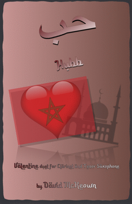 Book cover for حب (Hubb, Arabic for Love), Clarinet and Tenor Saxophone Duet