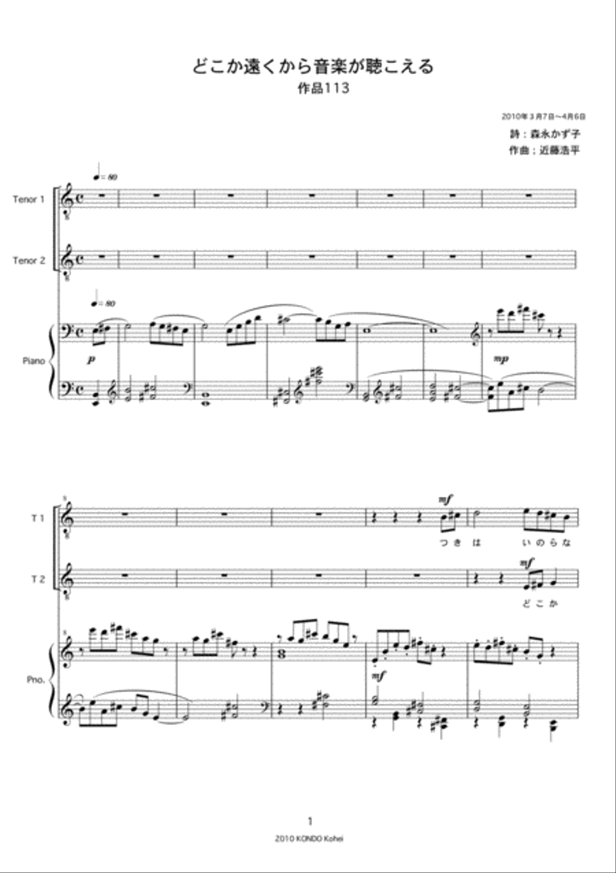 Doko ka Toku kara Ongaku ga Kikoeru Op.113 Vocal Duet scores gallery preview page 2