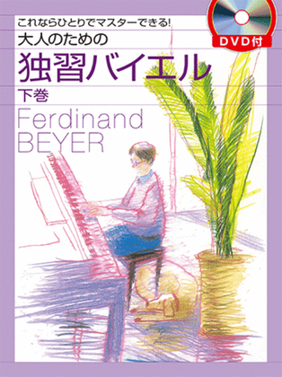 Beyer Piano Method for Self Learning Adult Students 2 with DVD