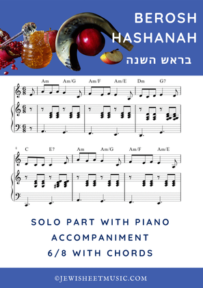 BeRosh haShanah | ‎בראש השנה | Solo lead sheet with accompaniment for Rosh haShanah