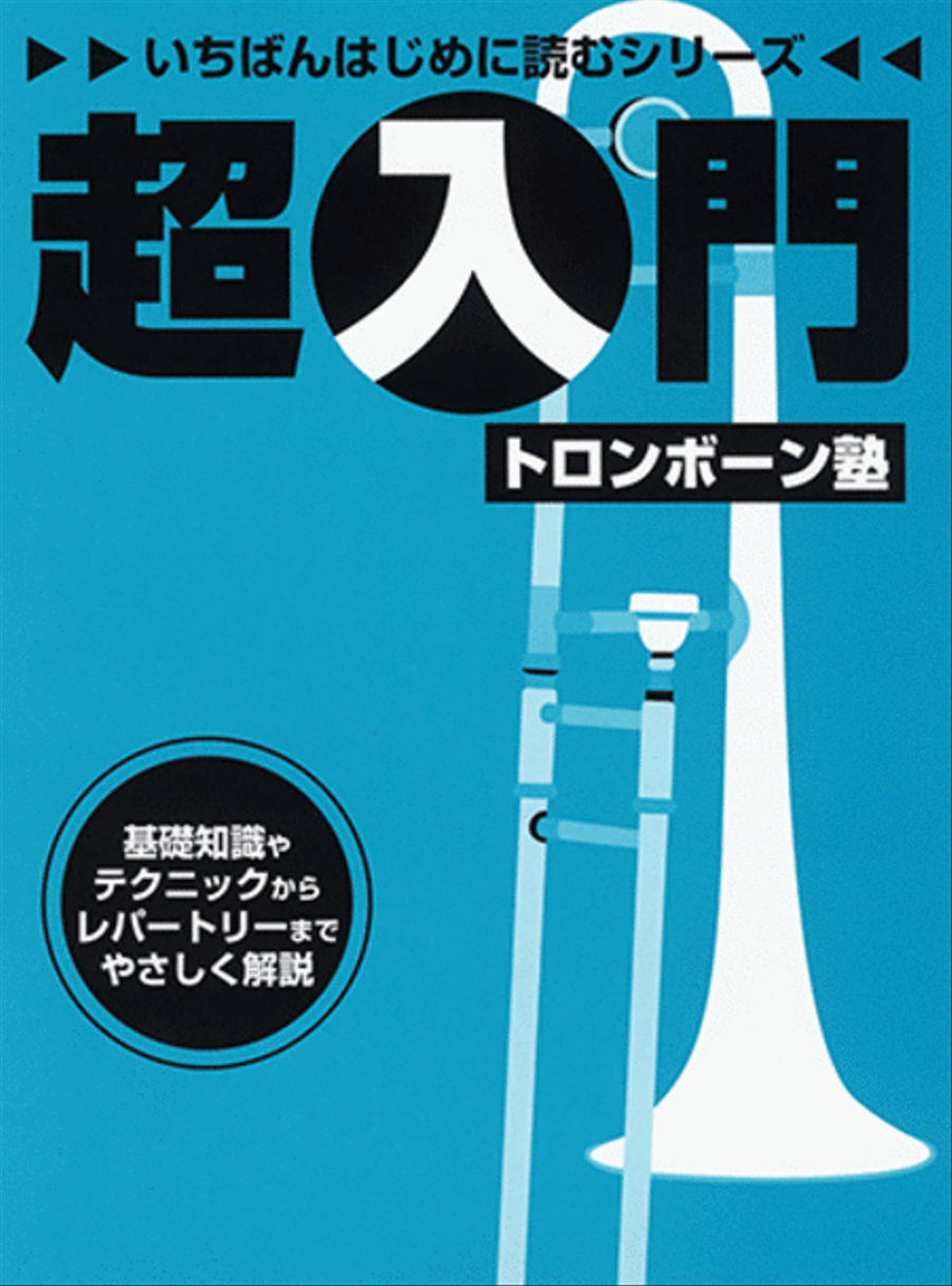 The Very First to Read series Trombone